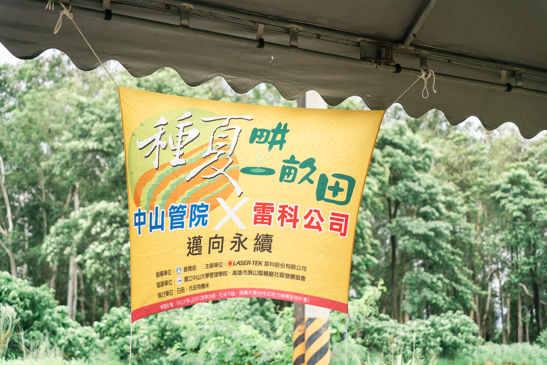 皓橘專業攝影團隊在高雄美濃拍攝雷科科技公司家庭日種夏耕一畝田之活動紀錄畫面，歡迎洽詢相關活動攝影報價
