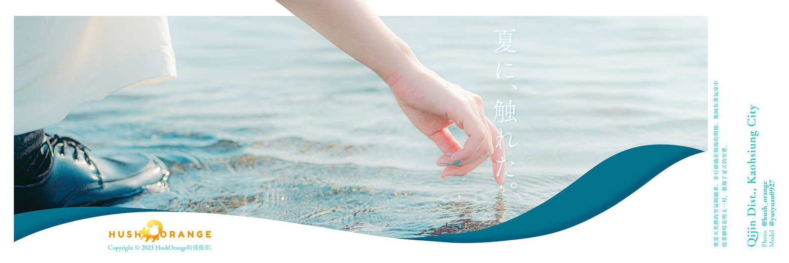 炎熱的夏天，在旗津解放暑氣