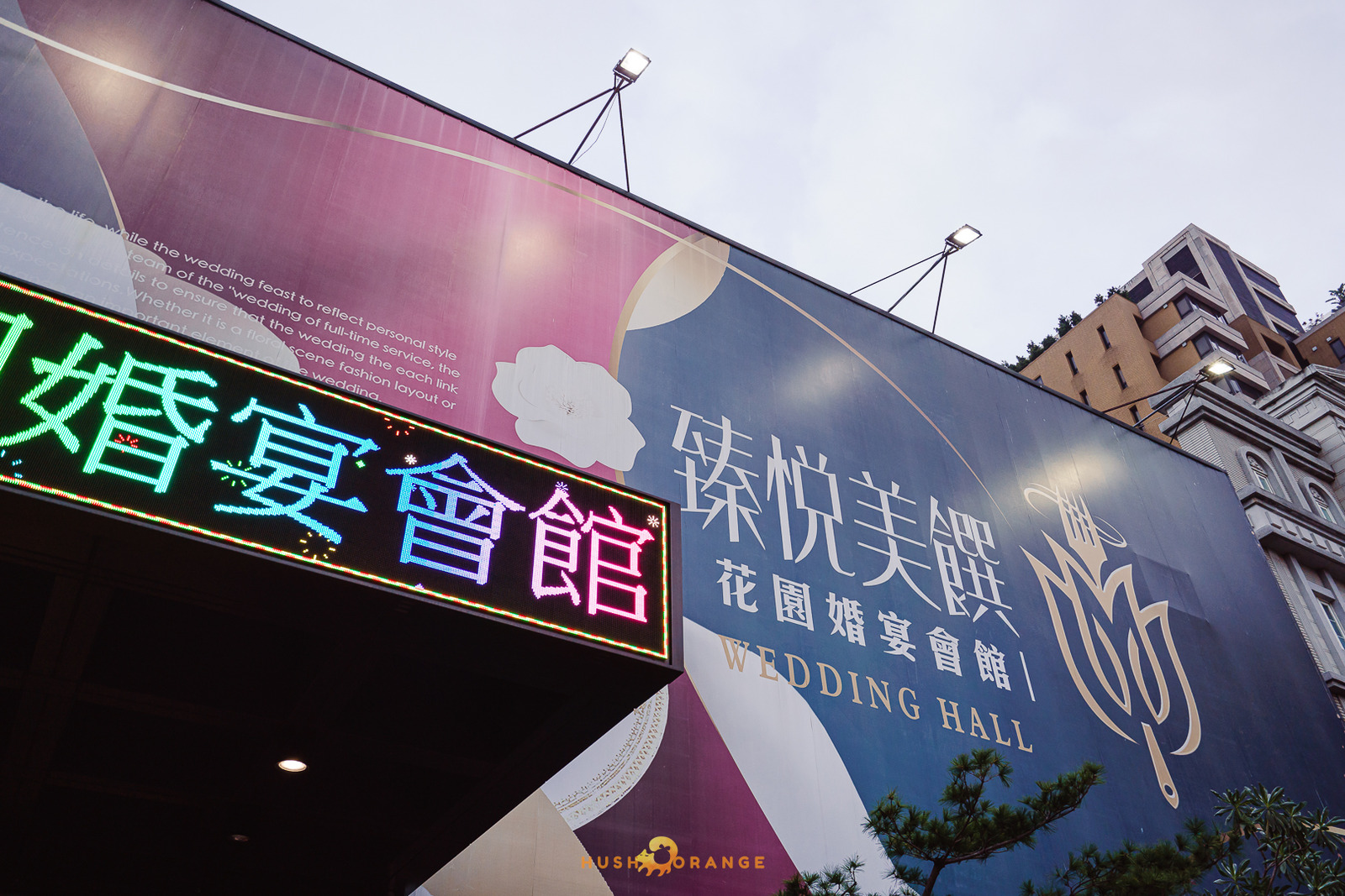 皓橘專業攝影團隊在台中臻悅美饌拍攝里德美學尾牙之活動紀錄畫面，歡迎洽詢相關活動攝影報價