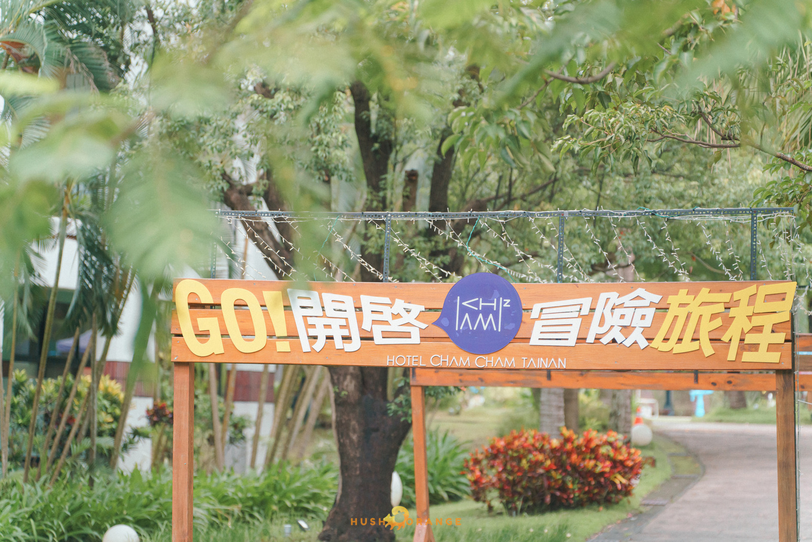 皓橘專業攝影團隊在台南趣淘漫旅拍攝心流逸境年度學員旅遊之活動紀錄畫面，歡迎洽詢相關活動攝影報價