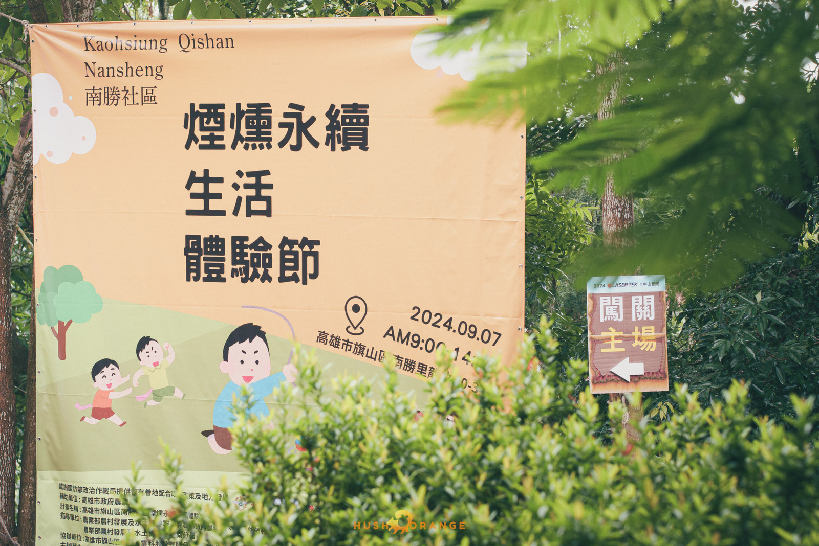 皓橘專業攝影團隊在高雄美濃拍攝雷科科技公司雷科三六美荔樂活家庭日之活動紀錄畫面，歡迎洽詢相關活動攝影報價
