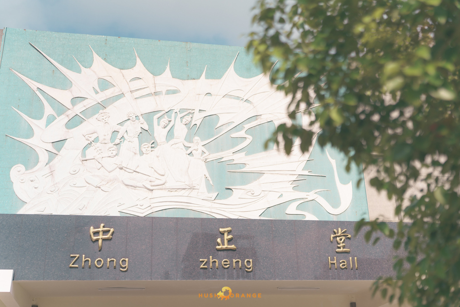 專業攝影團隊皓橘攝影在苗栗中正堂拍攝惠風舞蹈工作室的舞蹈演出編出客家夢活動記錄，詢問活動攝影報價